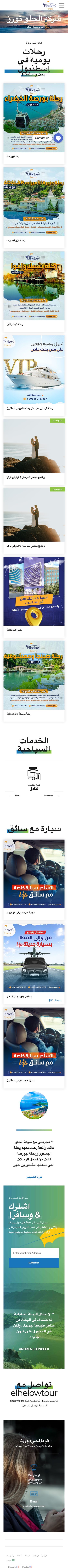 الحلو تورز